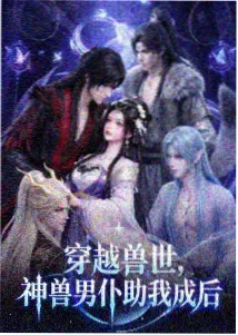 墨色江湖 动漫海报